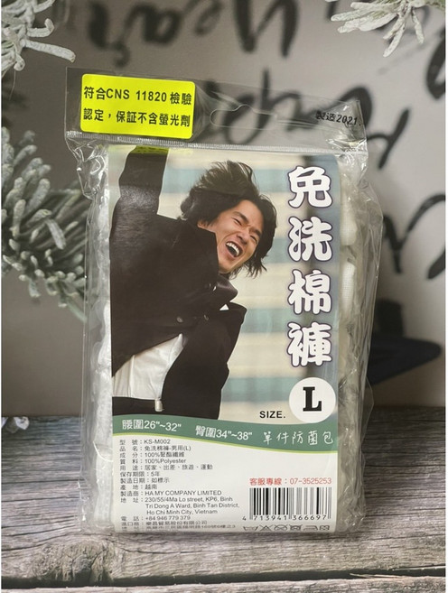 男用免洗棉褲 符合CNS 11820檢驗 認證不含螢光劑