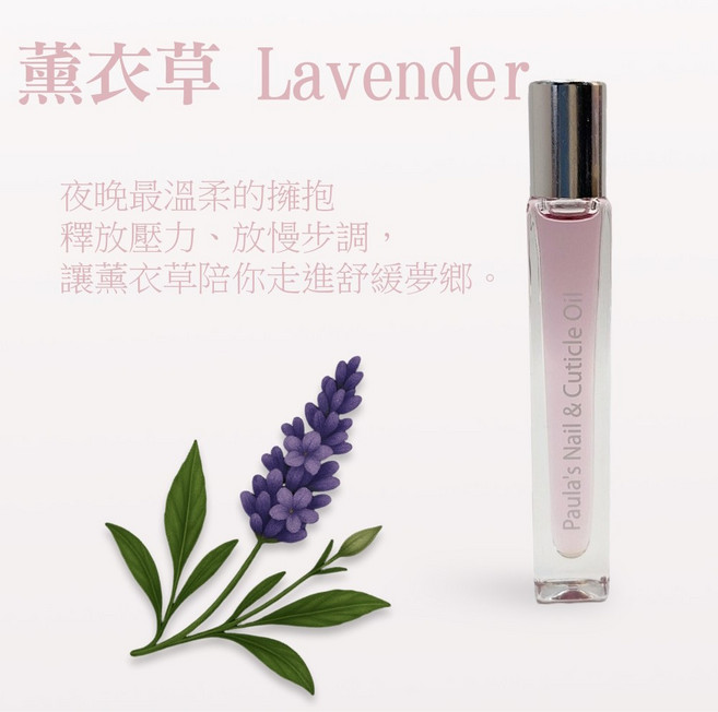 Paula's Nail & Cuticle Oil寶拉滾珠指緣油, 薰衣草, 1個