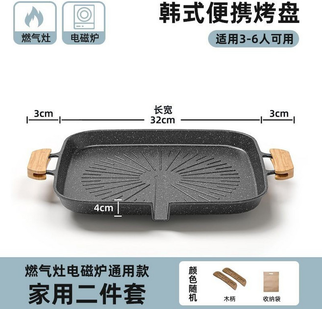 【開發票/統編】韓式麥飯石烤盤 - 多功能不沾烤肉盤 (卡式爐適用), 1個, 格林方電磁爐通用贈麻繩+木手柄+收納袋,不粘鍋+不濺油+導熱快
