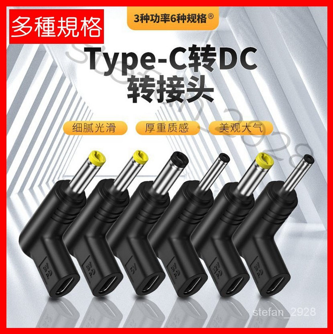 Type-C 母 轉 DC 充電轉接頭 適用 5V/9V/12V 電壓, 1個, 5V C母轉3011轉接頭