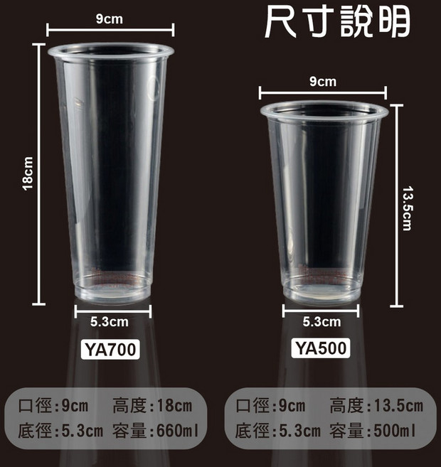 90口徑 PP塑膠飲料杯 - YA500 透明外帶杯、一次性杯子, 1個, 1個裝, YA杯-500ml-透明-條(50入)