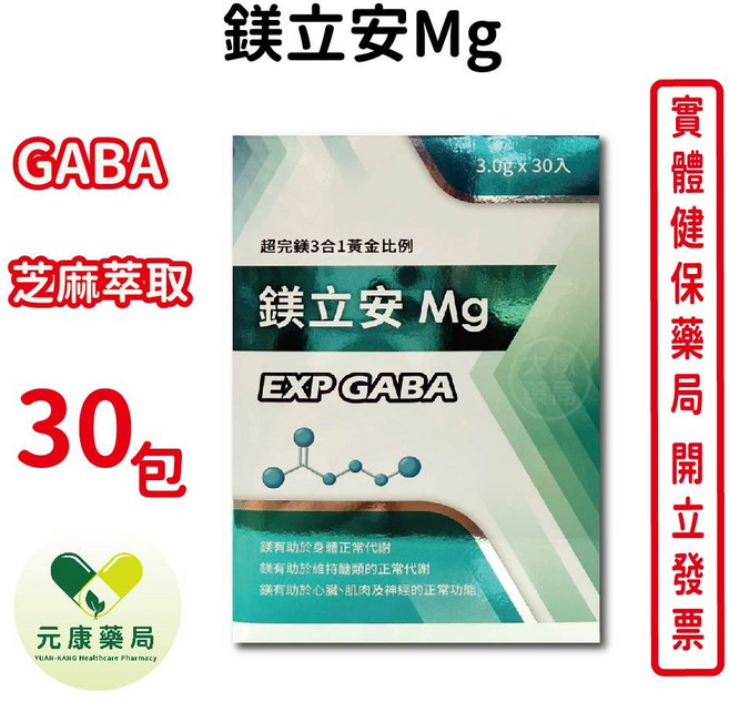 鎂立安Mg EXP GABA 細顆粒 30包/盒 天然鎂 芝麻萃取 蔓越莓 營養補給, 1個
