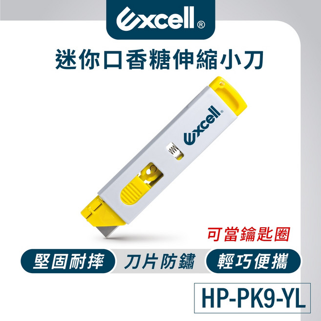 Excell 迷你伸縮美工刀 HP-PK9-YL, 1個, 單購PK-9迷你口香糖伸縮小刀, 灰黃