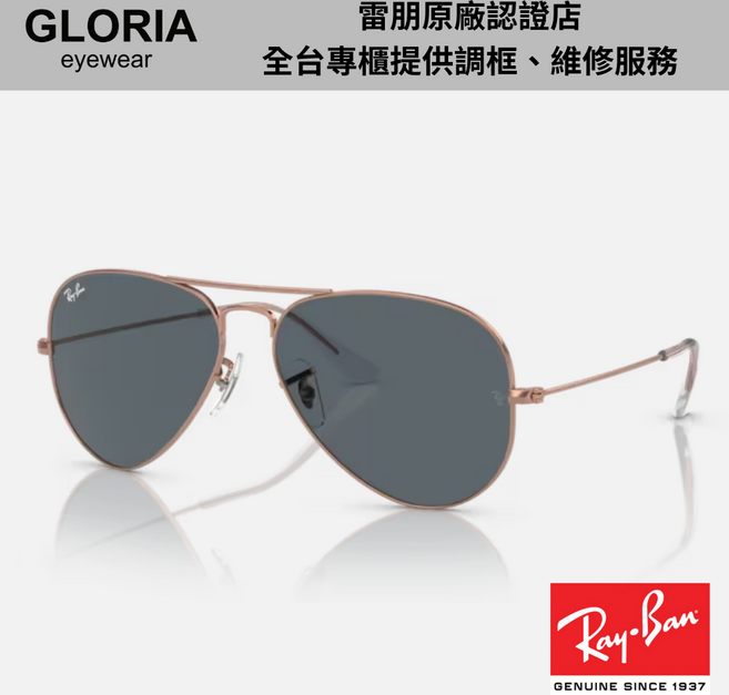 Ray-Ban雷朋 飛行員金屬框太陽眼鏡 RB3025 經典飛行員款式