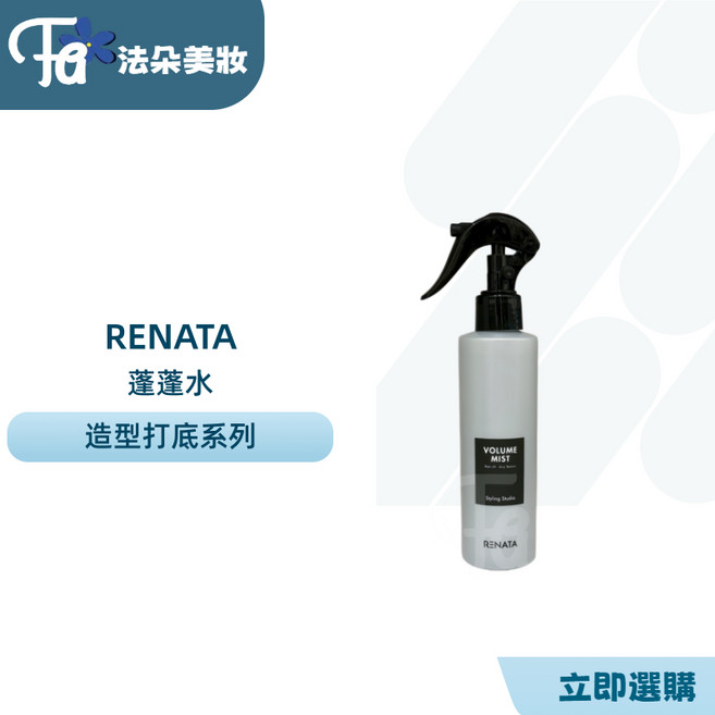 RENATA ROCK 蓬蓬水 造型打底系列, 1個, 蕾娜塔 蓬蓬水