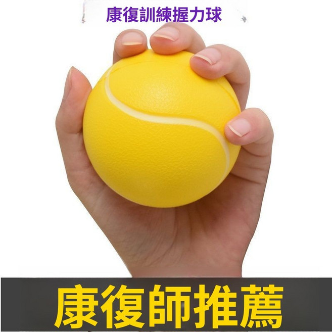 康復握力球 手部康復訓練器, 1個, 康復師推薦6cm初到中期握力球 一個
