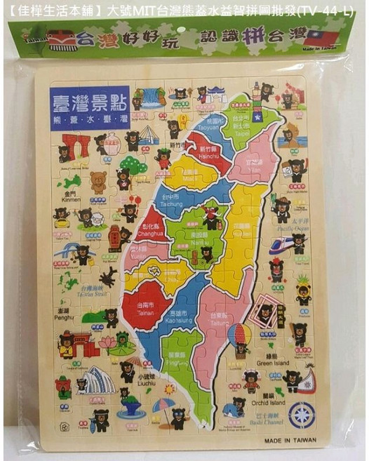 佳樺 臺灣景點拼圖 臺灣地圖 益智拼圖, 1個, 大號MIT台灣熊蓋水益智拼圖
