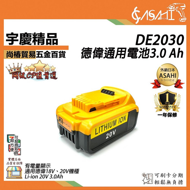 ASAHI DCB104 德偉通用 3A 充電器 四充版, 1個, DE2030 德偉通用電池3.0Ah
