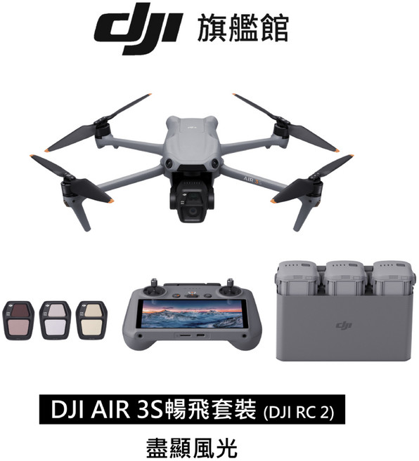 DJI AIR 3S 暢飛套裝 (DJI RC 2) 盡顯風光, 銀色, DJI AIR 3S暢飛套裝 (DJI RC 2)