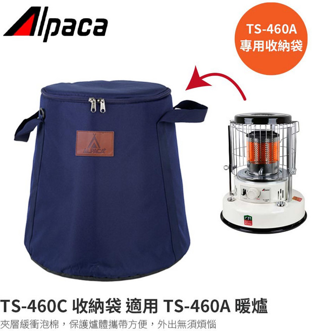 ALPACA 阿帕卡 TS-460C 暖爐收納袋 - 適用於 TS-460A 暖爐, 1個