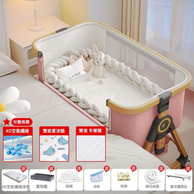 babybed 多功能嬰兒床 寶寶移動搖籃, 木紋鋁 - 風梳煙粉丨築夢款四季雙面4D空氣纖維床墊儲物籃 蚊帳 涼蓆 枕頭 尿布臺 麻花床圍CS