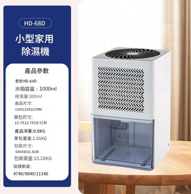 家用靜音除濕機 小型除濕機, HD - 68D英插, 專業電子除溼機20年