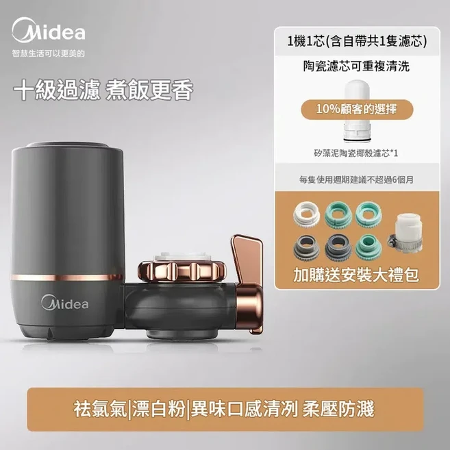 Midea 美的水龍頭淨水器 家用直飲 十級過濾 煮飯更香, 1個, 1機1芯 濾芯可清洗重複使用