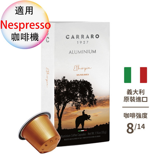 Nespresso 咖啡膠囊 榛果風味 10入/盒 咖啡強度, 1個, CARRARO 頂級衣索比亞