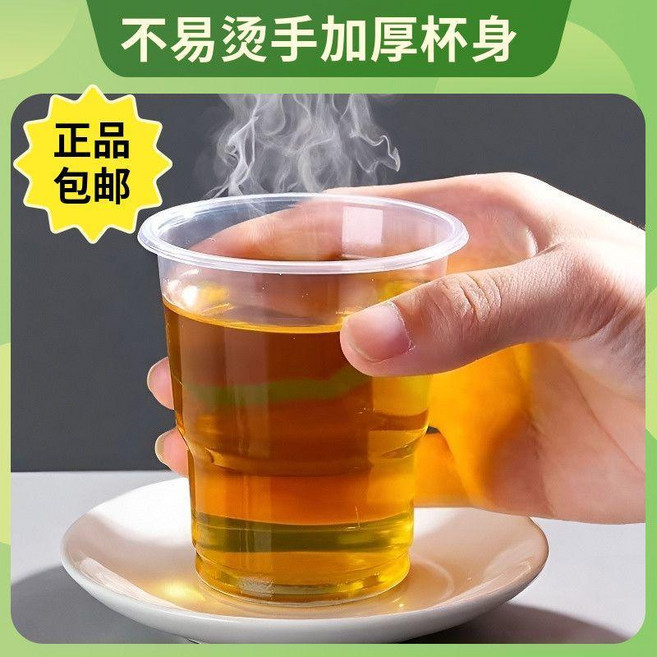 good 性杯子塑料杯加厚大號的家用小水杯航空杯透明商用茶杯食品級, 1個, 3塊1 20只 加厚一次性杯子-隨機款
