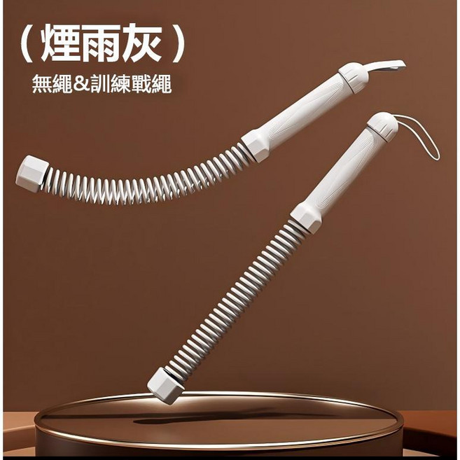 無繩戰繩 彈力繩 訓練臂力棒 運動器材, 1個, 白色一對, 白色