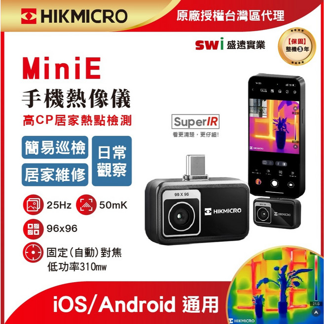 HIKMICRO 海康微影 MiniE 手機熱像儀