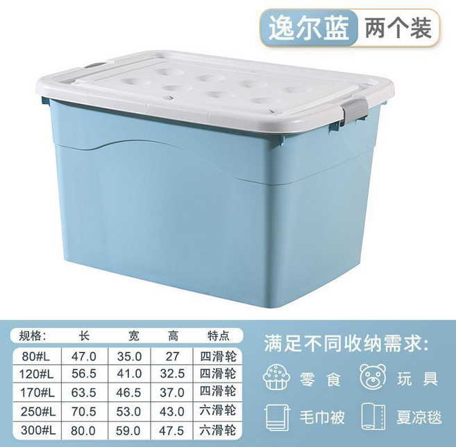 收納箱子 傢用加厚塑料特大號超大容量衣服被子玩具搬家整理儲物盒, 1個, 逸爾藍 兩個裝 ,120 長56.5寬41高32.5