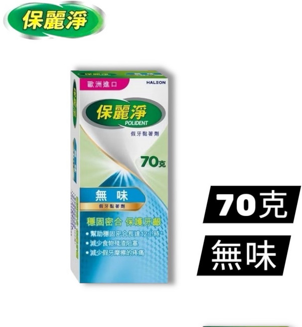 保麗淨 假牙貼著劑 歐洲進口, 1個, 70g(無味), 70g