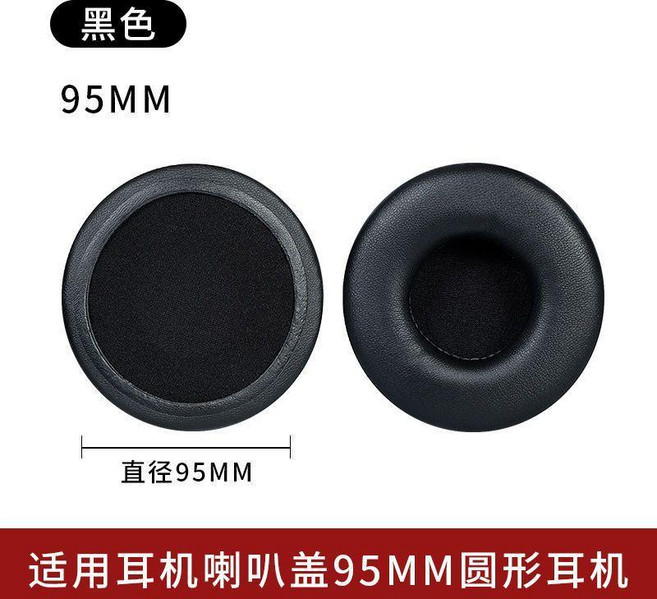 9.5cm 白色 光皮 耳機套 一對, 9.5cm黑色, 1個