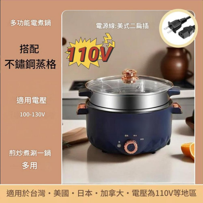 多功能電煮鍋 單鍋款 煎炒煮滷一鍋 多用 110V, 110V深藍雙層 美規二插26CM / 3.0L