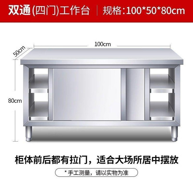 組裝不鏽鋼拉門工作臺廚房櫥櫃打荷臺操作檯, 熱銷 304加厚不鏽鋼雙通拉門,304架長80寬30高80