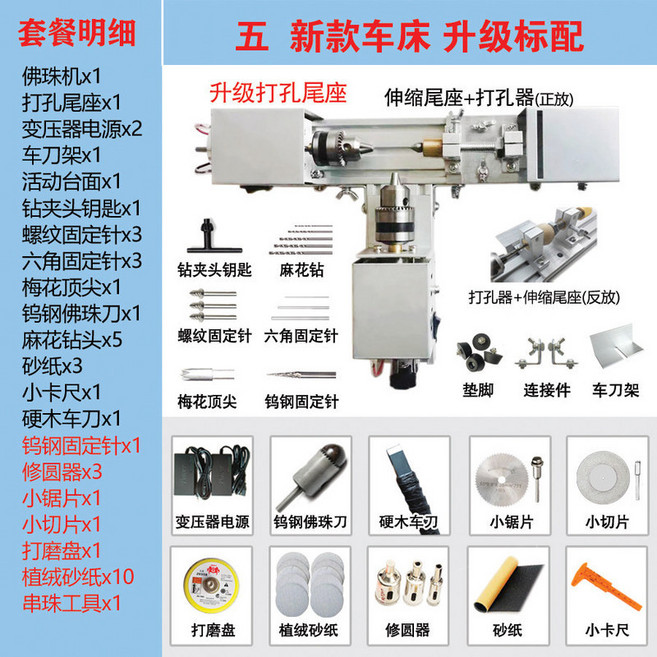 110V/220V 微型佛珠機 迷你圓珠加工機 家用佛珠車床 木珠木工工具, 1個, 套餐五 新款, 套餐五 新款