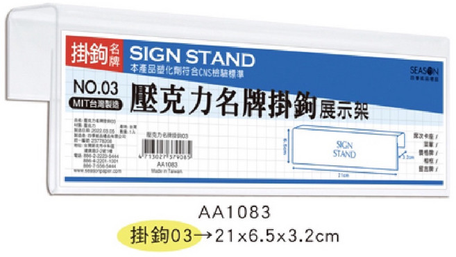壓克力名牌掛鉤 信箱吊牌 掛號牌 標示牌 告示牌 價格牌 門牌 店鋪展示, 掛鉤03:21x6.5x3.2cm, 1個, 掛鉤03:21x6.5x3.2cm