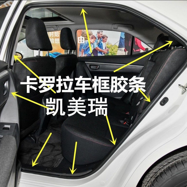 貝貝 TOYOTA ALTIS COROLLA 專用車門密封條, 07-13款 ALTIS車身密封條全黑,四門一套, 1個
