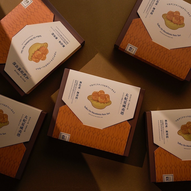 懿品 點心下午茶 精緻伴手禮盒裝 太妃夏威夷豆塔 12入/盒, 太妃夏威夷豆塔 12入/盒