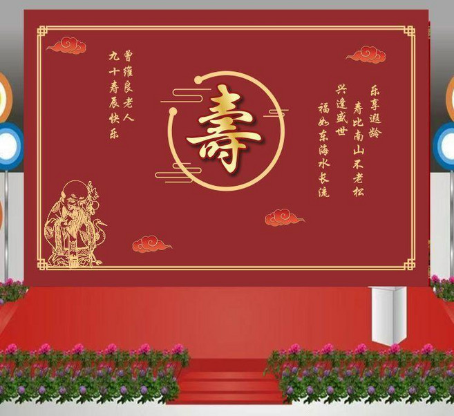 good 壽宴生日裝飾場景佈置長輩過壽背景壽星海報, 1 老人祝壽掛布高1.5米寬2米,送掛鉤