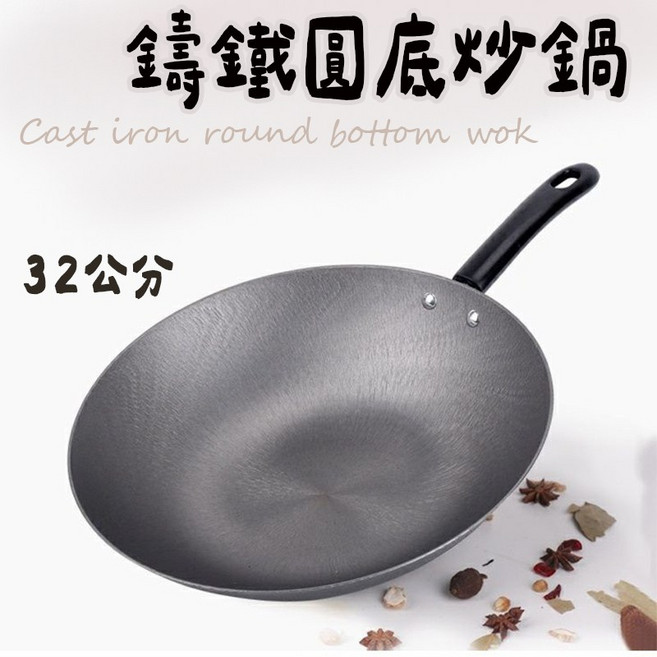 鑄鐵圓底炒鍋 32公分, 1個, 鑄鐵炒鍋32公分, 32cm