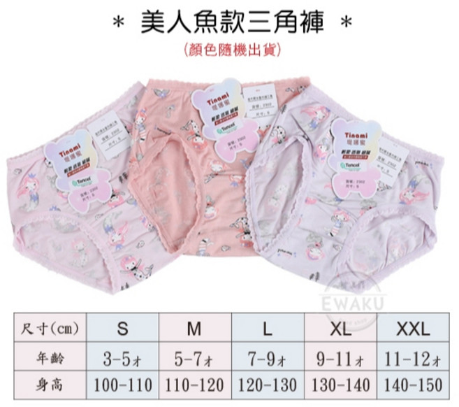 衣襪酷 莫代爾 女童三角褲