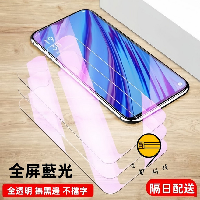抗藍光玻璃貼 適用 OPPO Reno12Pro 全屏覆蓋, 1個, 抗藍光,Reno12