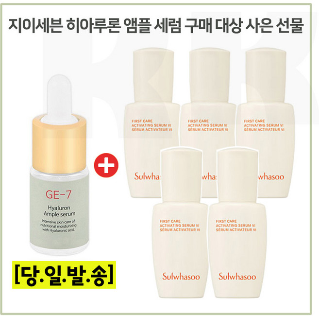 GE7 히아루론앰플 구매시 샘플 윤조에센스 8ml x5개 (총 40ml) 6세대 최신형, 1개, 10ml