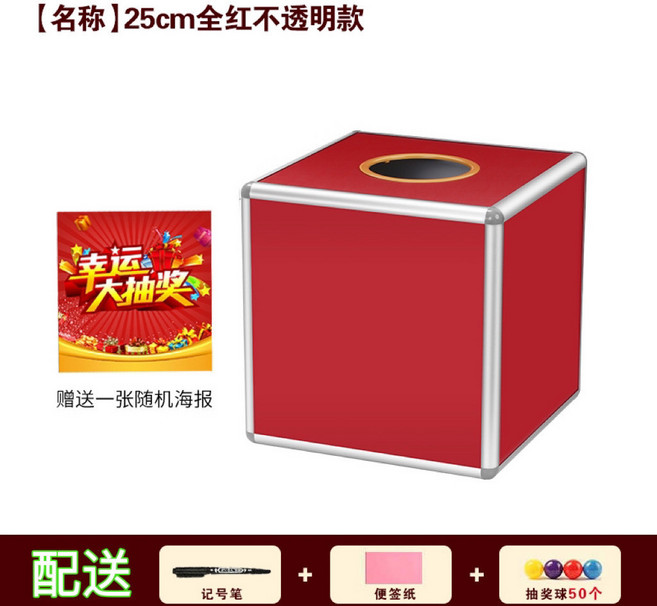 25cm一面透明貼字款抽獎箱 摸彩盒 年會活動道具, 1個, 25cm全紅+50球+紙筆套餐, 全紅