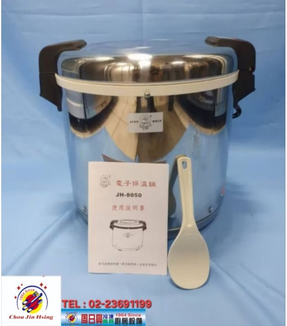 全新品 台灣製造 50人份商務用保溫飯鍋 JH-8050, 1個, 牛88 (不鏽鋼) 保溫鍋(整組含內鍋)