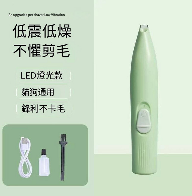 寵物剃腳毛器 帶LED燈 貓狗通用 低震低噪, 綠色, 1個