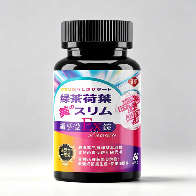 綠茶荷葉 美のSlim 纖享EX錠 促進新陳代謝 專利86種蔬果發酵物 使排便順暢, 1個, 60顆