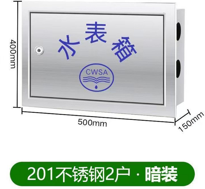 201不銹鋼 水表箱 四戶明裝 500*750*150mm, 1個, 兩戶暗裝【201材質】, N/A, 兩戶暗裝