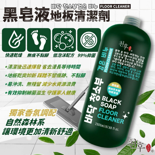 用卡久 黑皂液地板清潔劑 大瓶裝 居家清潔, 1個, 森林芬多精黑皂液地板2L, 2L