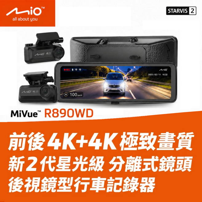 Mio MiVue R890WD 後視鏡型行車記錄器 前後4K+4K極致畫質, 不附卡, R890D (九成五新)