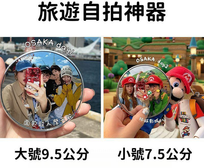 自拍神器 廣角凸面鏡 旅遊拍照鏡 隨身鏡 9.5公分/7.5公分, 1個, 大號9.5cm,適合3~5人