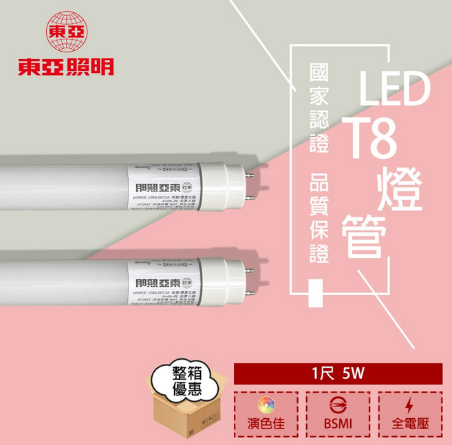 東亞 LED T8 燈管 5W 國家認證 品質保證 演色佳 BSMI, 1個, 1尺 5W,白光【6500K】