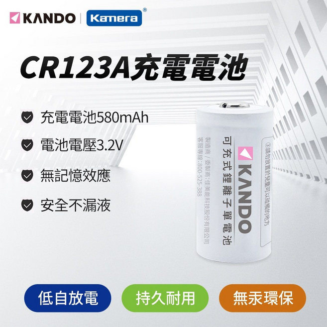 KANDO CR2/CR123A 智能雙槽充電組, 1個, CR123A 電池 單顆