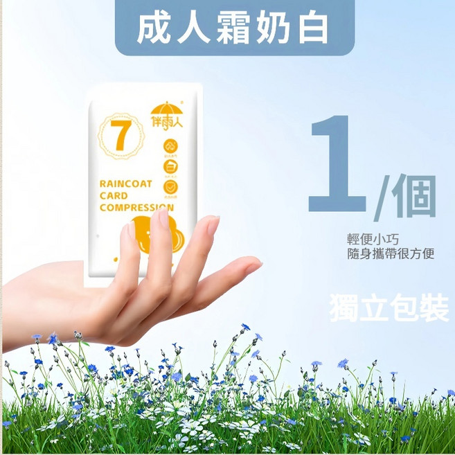 一次性雨衣 加大防暴雨 口袋雨衣 獨立包裝 加厚防水 爬山備用 學生上學, 1個, 白色加厚束口1個裝, 白色