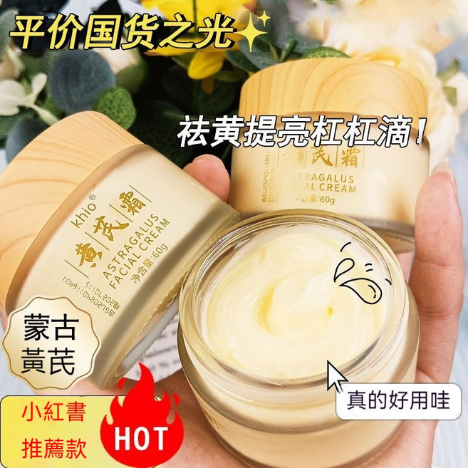 khio 黃芪霜 補水嫩膚保濕面霜, 1個, 一瓶