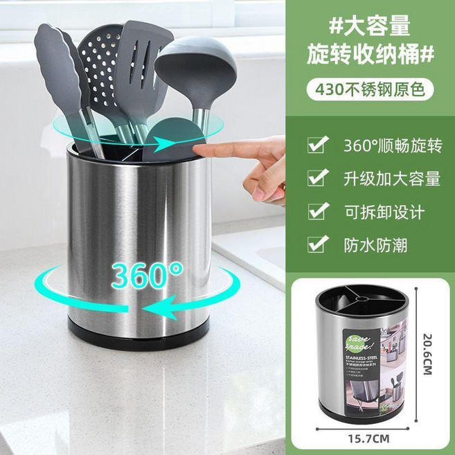 good 鋼廚房炒菜鏟子勺子收納盒桌面檯面廚具瀝水桶湯勺旋轉置物架, 1個, 可旋轉餐具筒 帶瀝水 有貼紙/無貼紙隨機, N/A