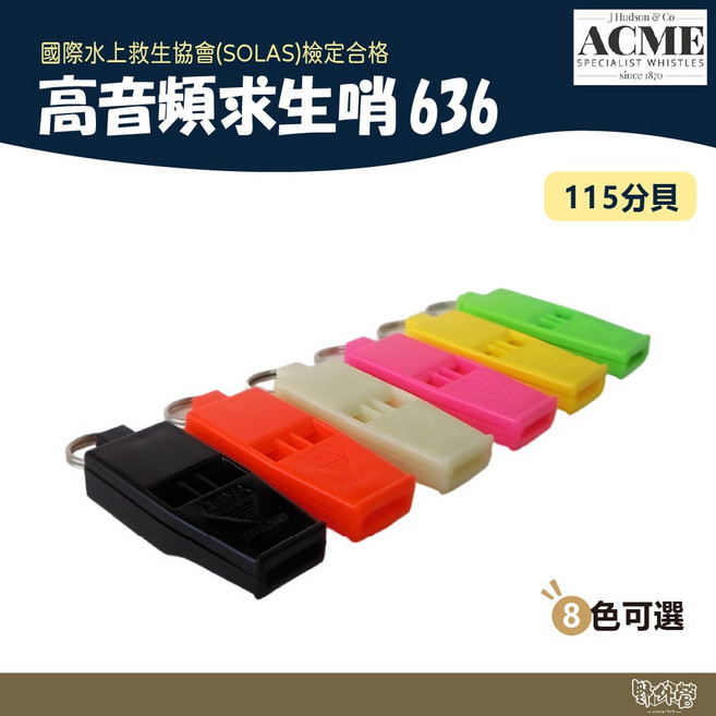 ACME 高音頻扁型求生哨, 黑色, 1個