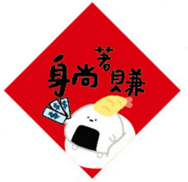 小呸角 春聯裝飾貼紙 開運春聯 防水裝飾貼 春節壁貼 創意春聯 新年對聯 春節佈置, 躺著賺-14cm